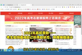 2022年高招录取——考生如何查询自己的录取状态，用视频做演示视频封面