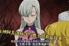 神话传说：女神阿芙洛狄忒与勇士的真爱故事视频封面