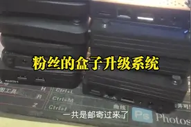 收到粉丝邮寄过来的十几个电视盒子升级系统，是否有你的型号视频封面