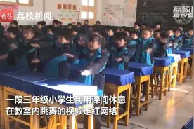 释放天性！邢台一老师带小学生课间跳魔性舞蹈：想让他们快乐视频封面
