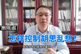 胡思乱想怎么办？大多数人都做错了，这样做缓解焦虑、放松下来视频封面