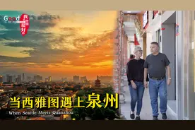 泉州生活12年 这对外教夫妻被叫“本地外国人”视频封面