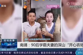 回乡种地，立志当农民！90后学霸夫妻的深山“开心农场”视频封面