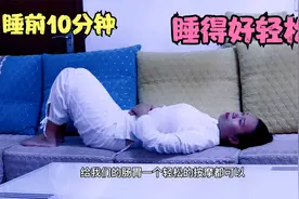 睡前做的对,活过90岁!睡前养生操,改善虚弱,提升睡眠质量视频封面