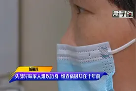女子头部总有恶臭味！家人都没法靠近，病因竟在10年前视频封面
