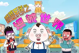 【动漫】总想窥探别人的隐私，谁知自己的隐私却这样曝光视频封面