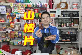 在家里用山楂怎么做成山楂片？看完你就知道原来制作这么简单视频封面