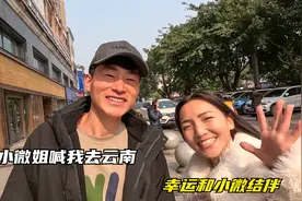 到达四川南充，小微姐计划让我跟她同行，一起自驾去云南旅行视频封面