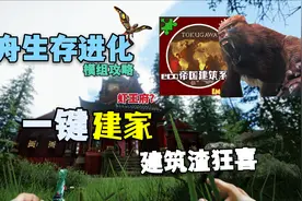 【猹某】方舟生存进化必备建筑MOD！一键建造世外桃源！
