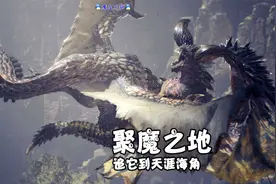 怪物猎人世界：冰原 天铭 31 踏入聚魔之地，追它到天涯海角！视频封面