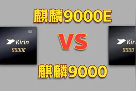 【新机跑分】华为Mate40值得买吗？麒麟9000E跑分+配置对比告诉你视频封面