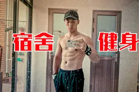 【学生党必备】宿舍健身必练的5个动作！打造完美线条身材视频封面
