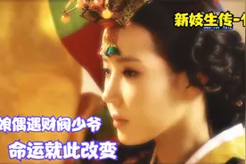 灰姑娘丝兰偶遇财阀少爷，命运就此改变！视频封面
