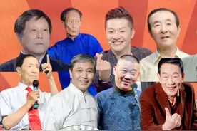 当今相声辈分最高十大排行：其中一个在德云社，第一老郭得叫师祖视频封面