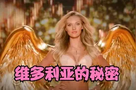 维多利亚的秘密——全场高能，小李子的秘密视频封面
