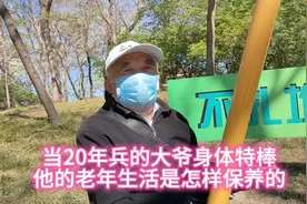 当了20多年兵的大爷，身体真棒，70多了还骑着自行车到处跑视频封面