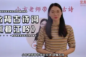 必背古诗词 《暮江吟》视频封面