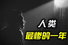 为什么公元536年是人类历史上最惨的一年？都发生了什么？