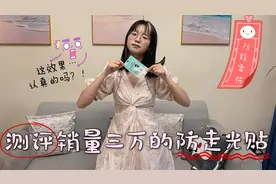 测评爆火防走光神器，据说贴上它各种裙子随便穿，真这么神奇吗？视频封面