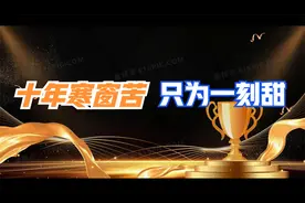 择一业、精一事、终一生：祝福天下学子蟾宫折桂，金榜题名视频封面