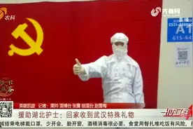 援助湖北护士回家，意外收到来自武汉的特殊礼物，看完瞬间泪奔视频封面