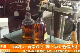 临沂一小作坊产出国际大牌洋酒，售往全国各地，涉案价值上千万元视频封面