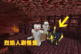 我的世界54！我终于找到烈焰人刷怪笼，要把它们一网打尽视频封面