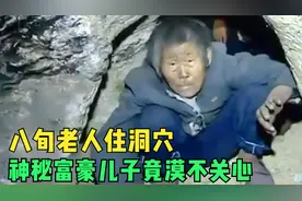 八旬老人住洞穴,和猫狗同吃,只为等待流浪汉儿子荣归故里,纪录片视频封面
