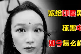 厦大高材生嫁到印度，吹捧印度抹黑中国，郑墨沫现状如何？视频封面
