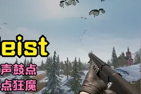 高燃枪声架子鼓《Heist》嗨爆节奏，心中有鼓点，开枪自然神！视频封面