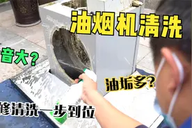 油烟机油垢太多？噪音还大？老师傅上门清洗，1小时让他恢复如新视频封面