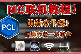 我的世界：国际版免费联机！4种方法全教学，从此联机不求人！