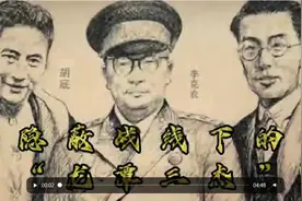 八办微视 | 隐蔽战线下的“龙潭三杰”视频封面