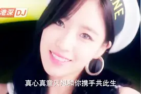 ★港深DJ★：《只宠你一人 》张厦曾\媛媛视频封面