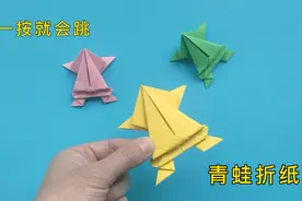 青蛙折纸方法教程，一按就会跳远，简单好玩视频封面