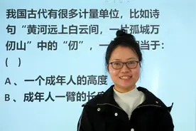 教资考试：黄河远上白云间，一片孤城万仞山，仞是多长？视频封面