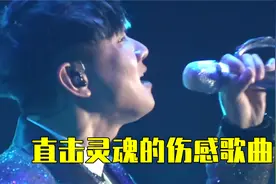 盘点五首直击灵魂的伤感歌曲，听完瞬间泪崩了！视频封面