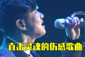 盘点五首直击灵魂的伤感歌曲，听完瞬间泪崩了！视频封面