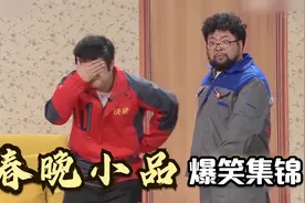 春晚小品爆笑集锦：修睿：你说的那太脍炙人口了，不接我浑身难受视频封面