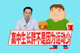 高中生长胖的原因！掌握好这几点，学生党在学校也一样能瘦！视频封面