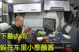 房车黄山旅行，窗外下着大雨，他躲在房车里吃着泡面也照样开心视频封面