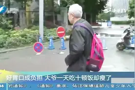 大爷一天要吃十几顿饭，没胖反倒还瘦了，这是怎么一回事视频封面