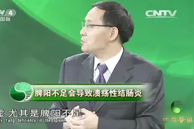 中医认为：溃疡性结肠炎与脾阳不足有关，来看看哪些行为会伤脾视频封面
