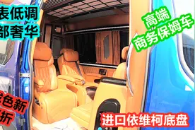 商务保姆车里什么样？老板和秘书的座位有讲究！司机别想往后看。视频封面