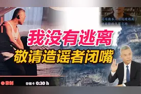司马南：我没有逃离，敬请造谣者闭嘴视频封面