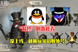 第五人格：他是庄园“最惨”监管者，没上线，就被玩家取外号！视频封面