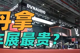 上海车展最贵的展台竟然不是汽车展台？视频封面