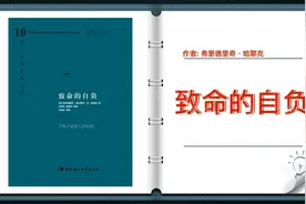 哈耶克《致命的自负》苏联的计划经济为什么失败.视频封面