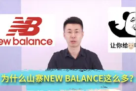 【第16期】“郑”经聊商标-为什么山寨NEW BALANCE这么多？视频封面