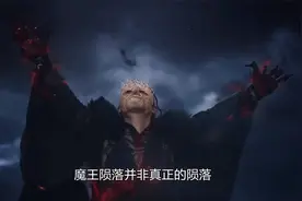 长月烬明：第一代魔王的脸为什么也是澹台烬，原来从一开始就是他视频封面